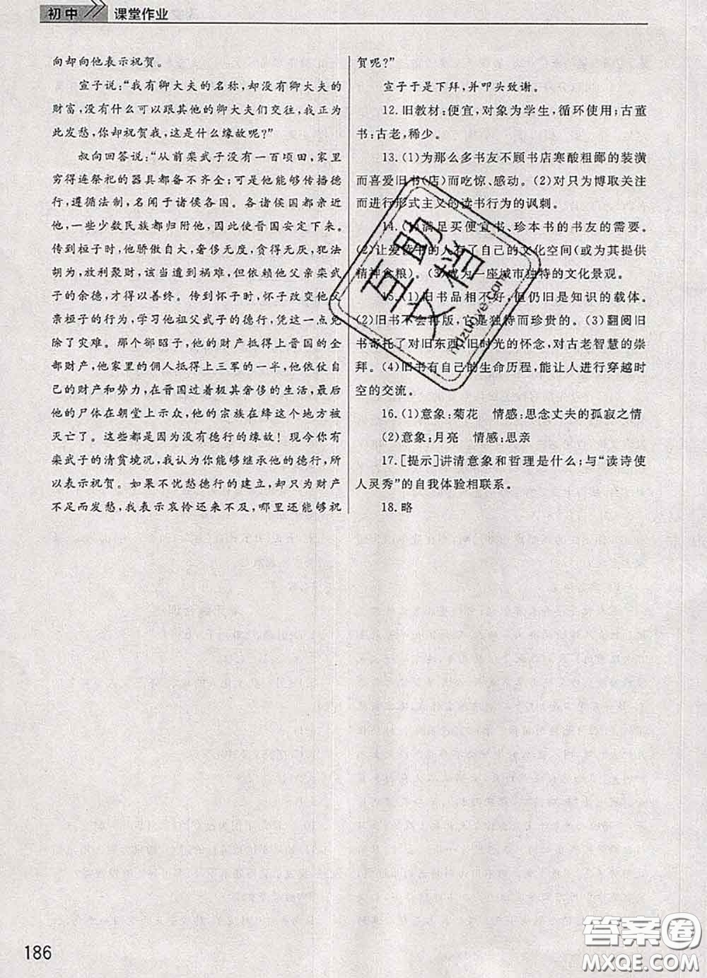 武漢出版社2020年課堂作業(yè)九年級(jí)語文下冊(cè)人教版答案
