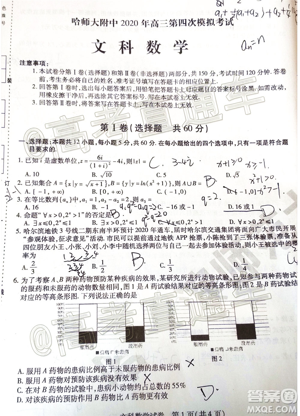 2020年?yáng)|北三省三校四模文科數(shù)學(xué)試題及答案