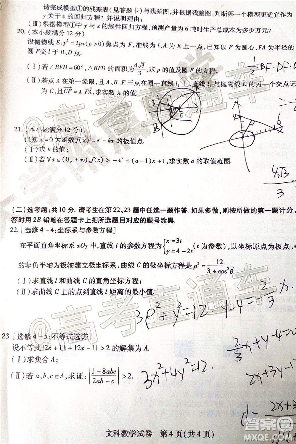 2020年?yáng)|北三省三校四模文科數(shù)學(xué)試題及答案