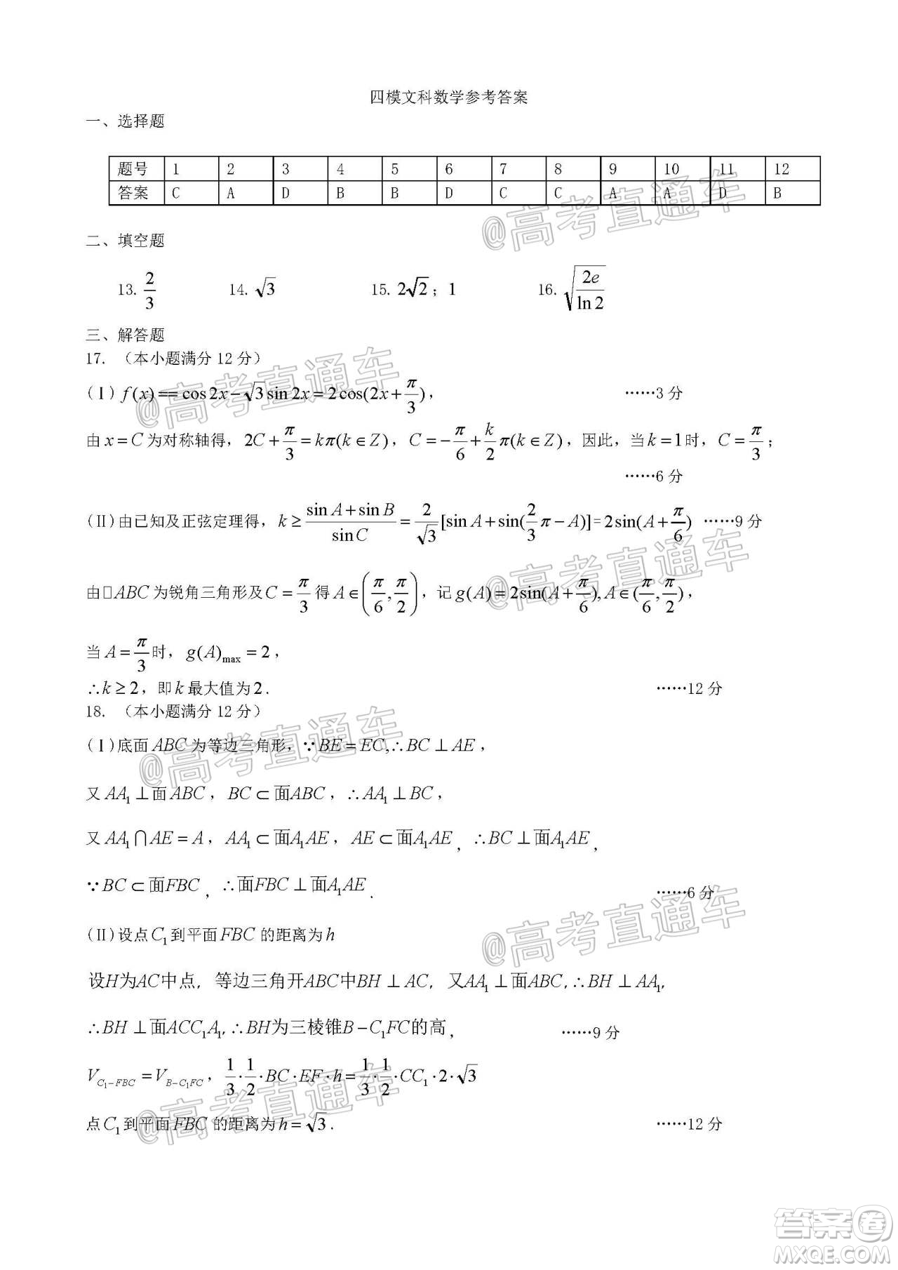 2020年?yáng)|北三省三校四模文科數(shù)學(xué)試題及答案