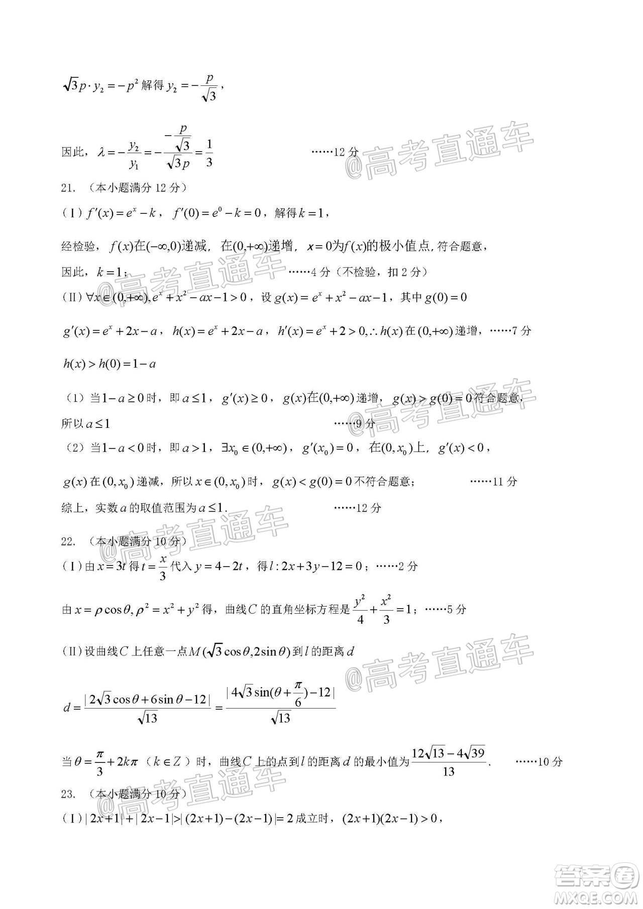 2020年?yáng)|北三省三校四模文科數(shù)學(xué)試題及答案