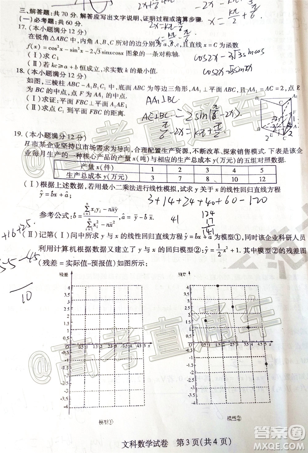 2020年?yáng)|北三省三校四模文科數(shù)學(xué)試題及答案