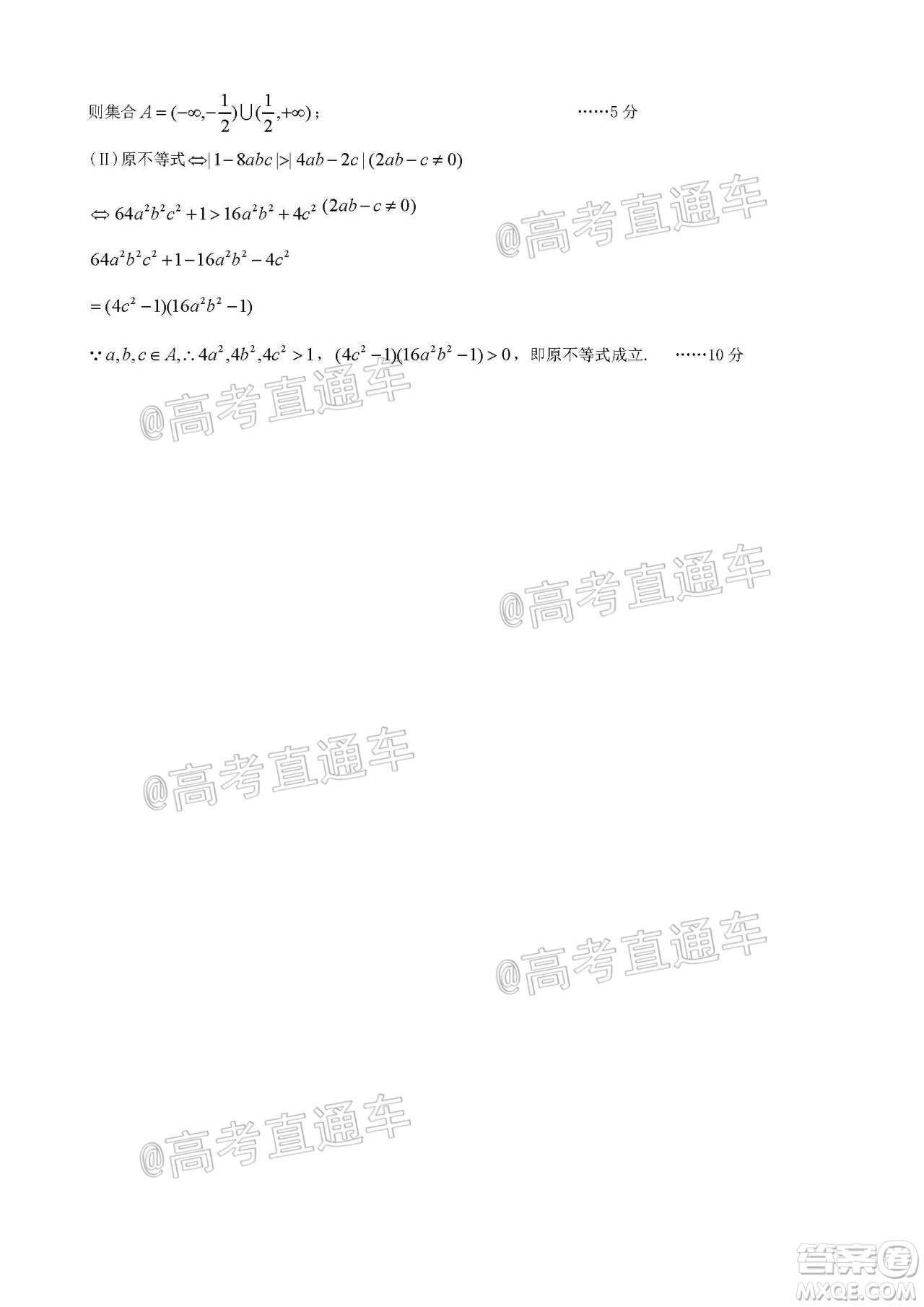 2020年?yáng)|北三省三校四模文科數(shù)學(xué)試題及答案