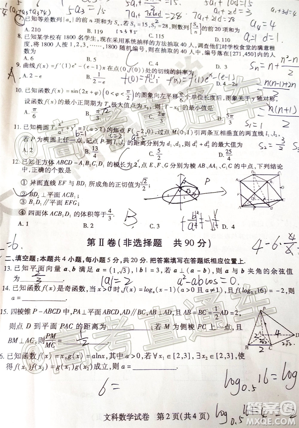 2020年?yáng)|北三省三校四模文科數(shù)學(xué)試題及答案