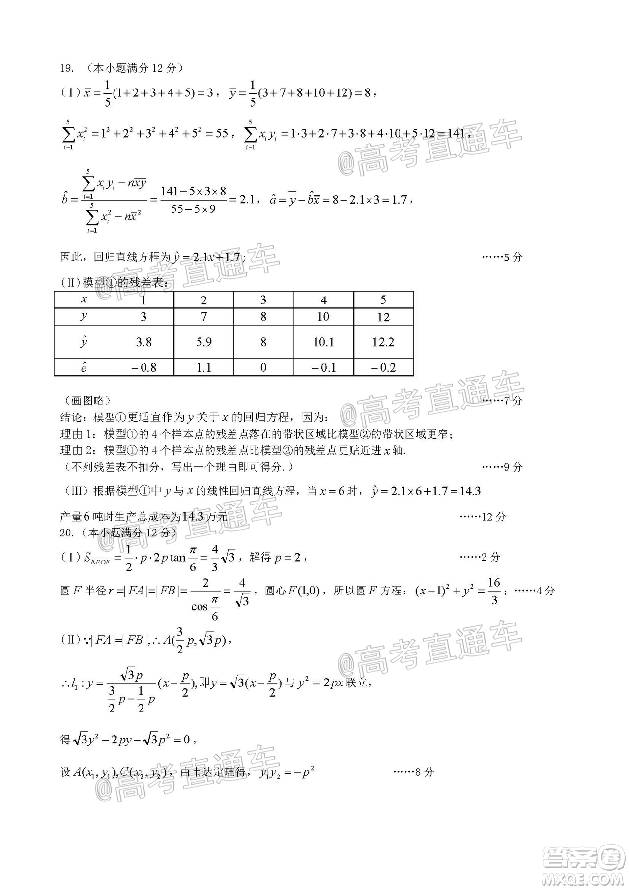 2020年?yáng)|北三省三校四模文科數(shù)學(xué)試題及答案