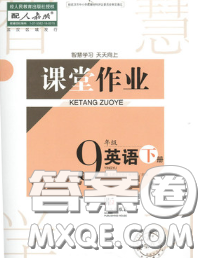 武漢出版社2020年課堂作業(yè)九年級(jí)英語下冊(cè)人教版答案