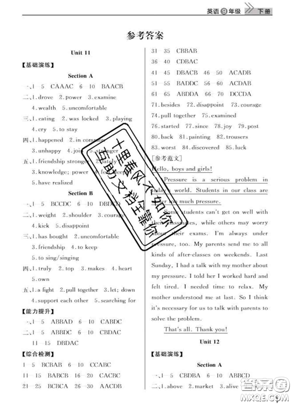 武漢出版社2020年課堂作業(yè)九年級(jí)英語下冊(cè)人教版答案