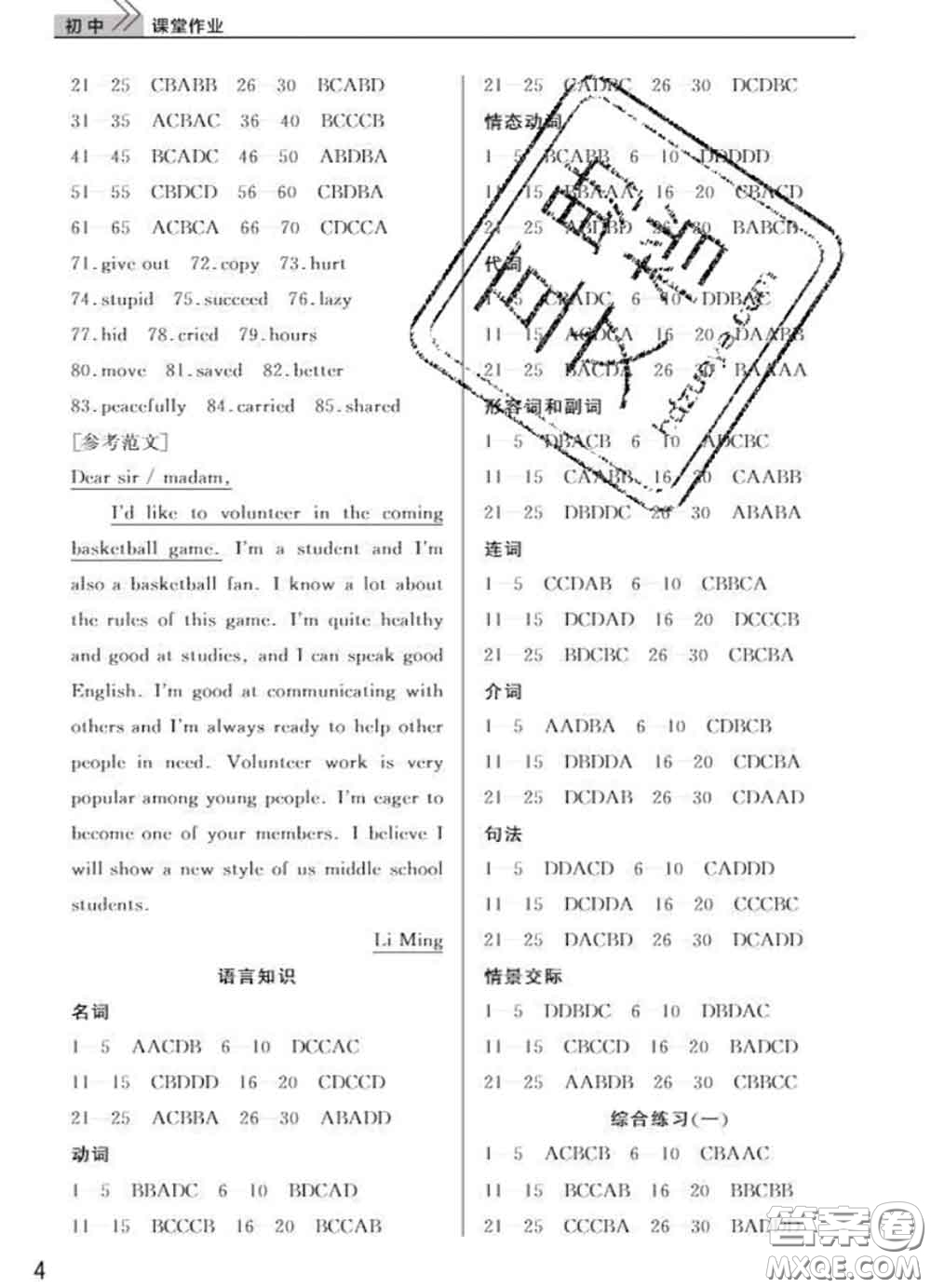 武漢出版社2020年課堂作業(yè)九年級(jí)英語下冊(cè)人教版答案