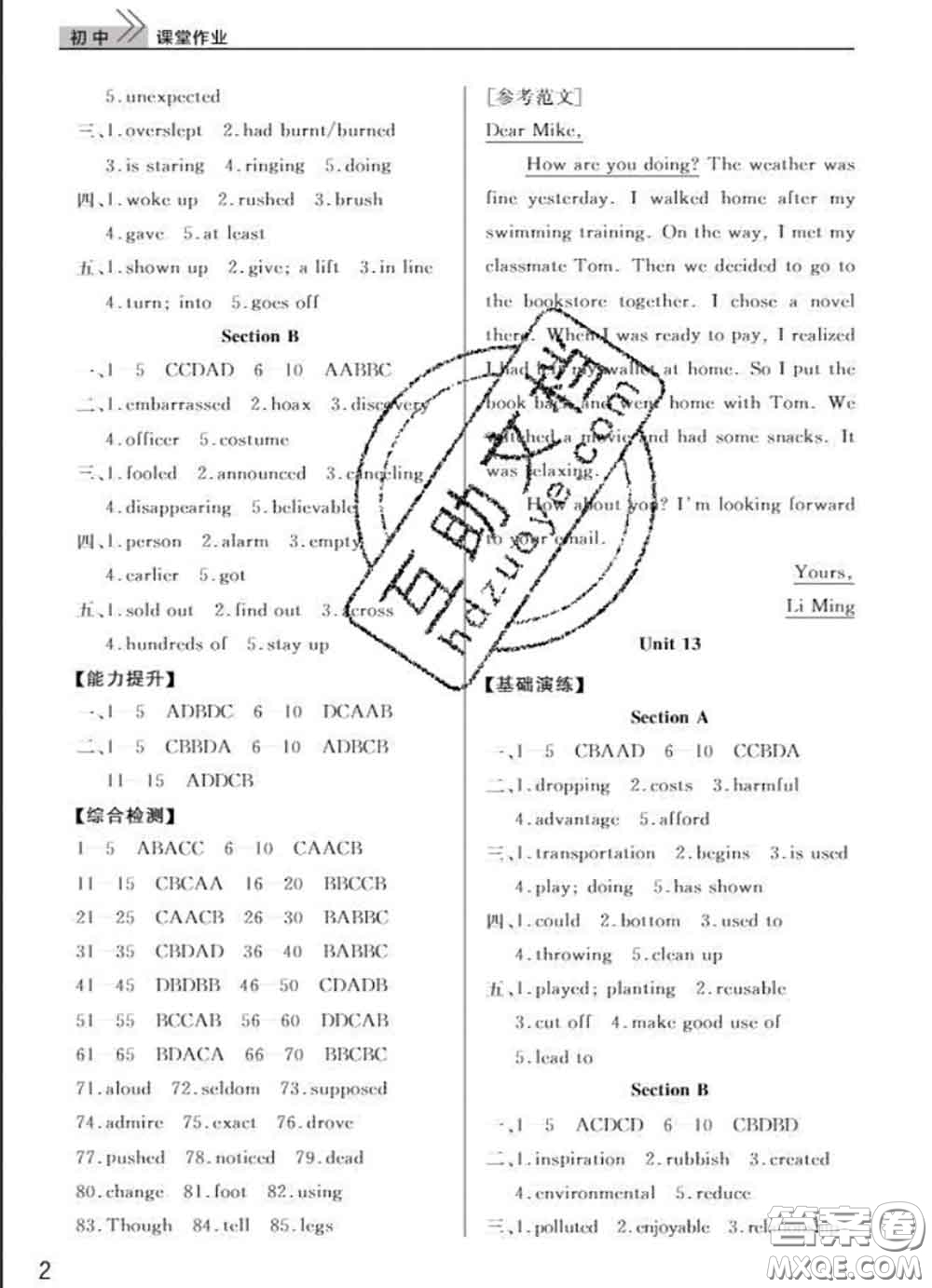 武漢出版社2020年課堂作業(yè)九年級(jí)英語下冊(cè)人教版答案