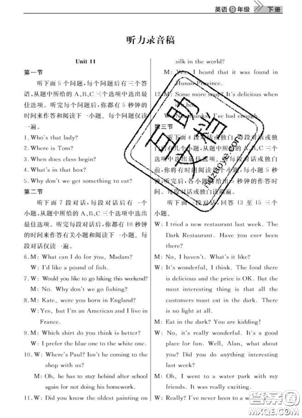 武漢出版社2020年課堂作業(yè)九年級(jí)英語下冊(cè)人教版答案