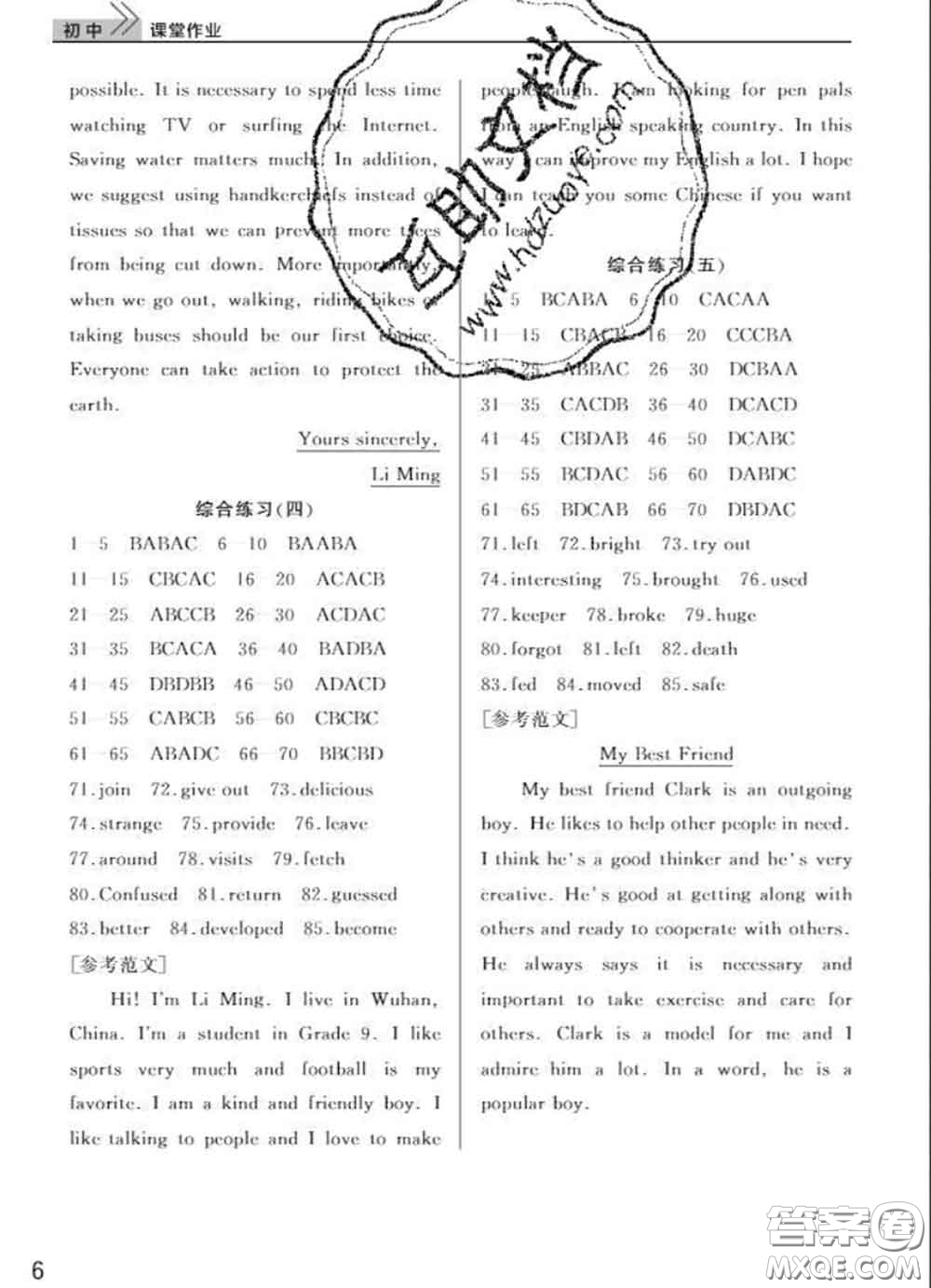 武漢出版社2020年課堂作業(yè)九年級(jí)英語下冊(cè)人教版答案