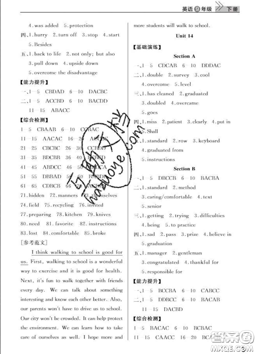 武漢出版社2020年課堂作業(yè)九年級(jí)英語下冊(cè)人教版答案