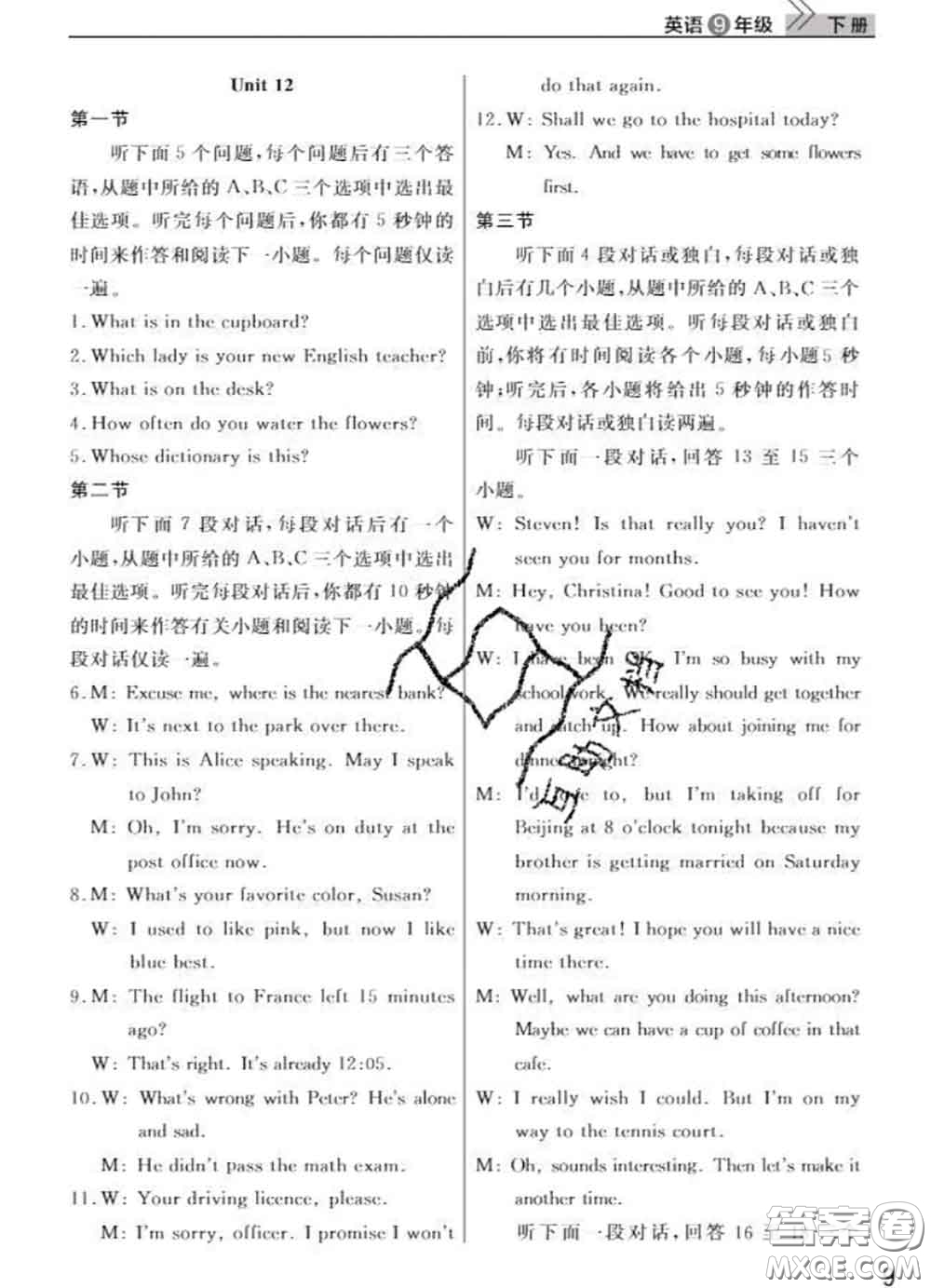武漢出版社2020年課堂作業(yè)九年級(jí)英語下冊(cè)人教版答案