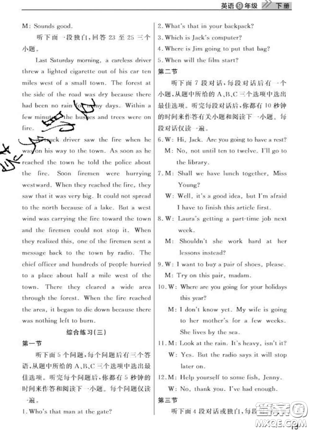 武漢出版社2020年課堂作業(yè)九年級(jí)英語下冊(cè)人教版答案
