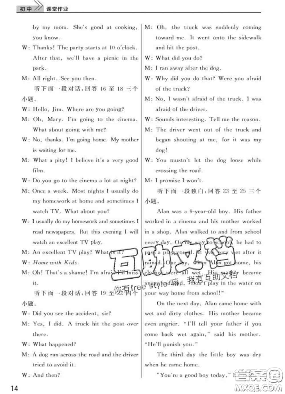 武漢出版社2020年課堂作業(yè)九年級(jí)英語下冊(cè)人教版答案