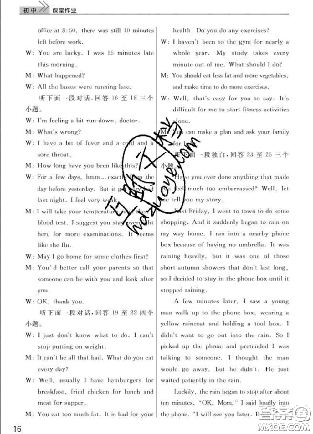 武漢出版社2020年課堂作業(yè)九年級(jí)英語下冊(cè)人教版答案