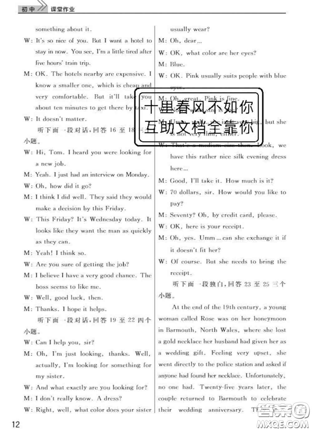 武漢出版社2020年課堂作業(yè)九年級(jí)英語下冊(cè)人教版答案