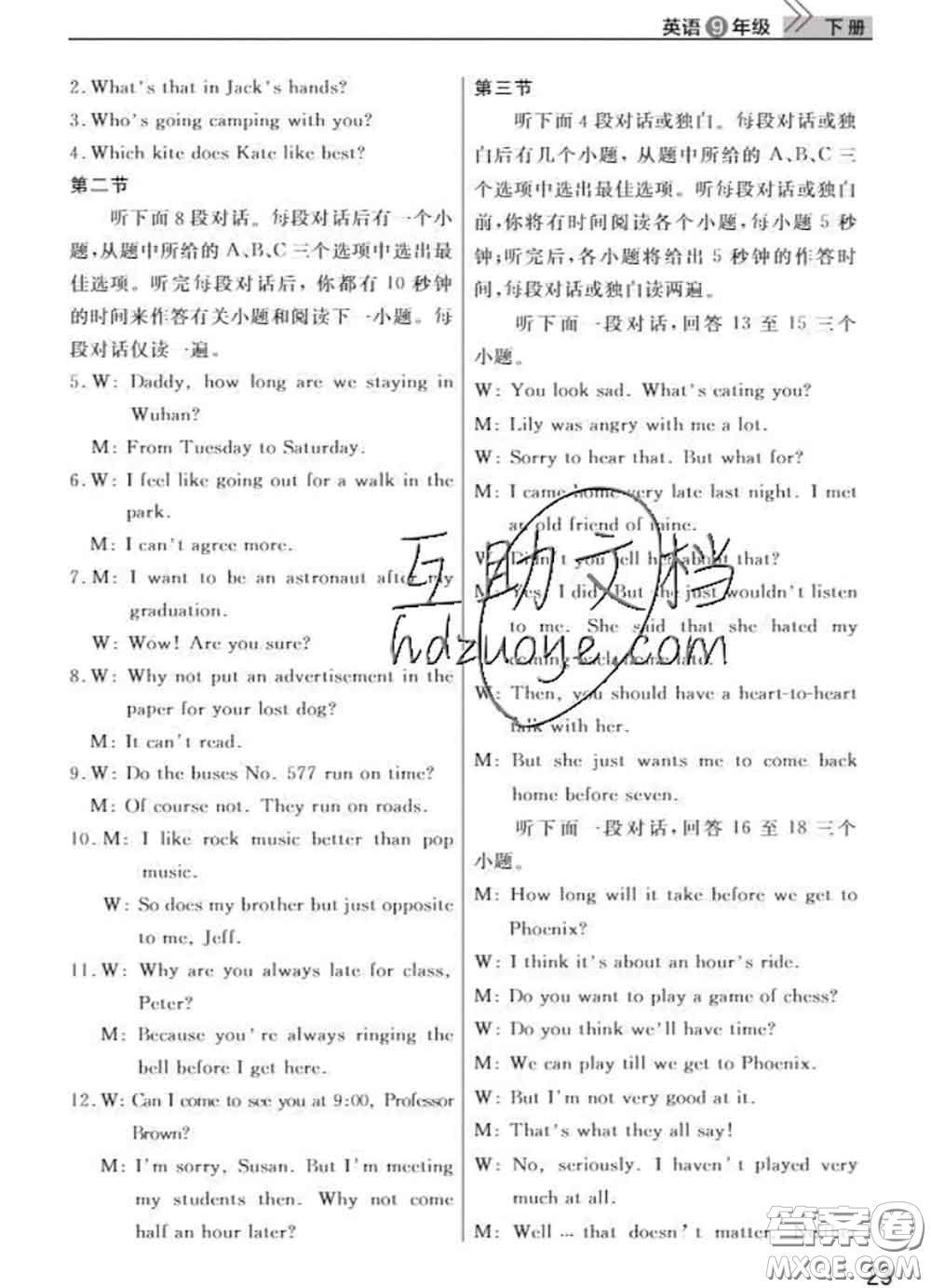 武漢出版社2020年課堂作業(yè)九年級(jí)英語下冊(cè)人教版答案