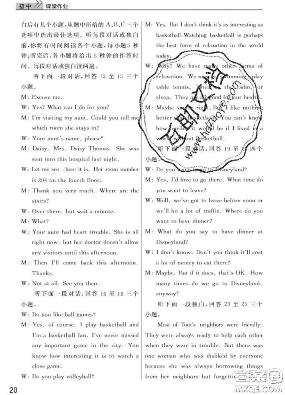 武漢出版社2020年課堂作業(yè)九年級(jí)英語下冊(cè)人教版答案