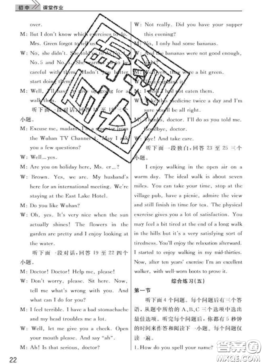 武漢出版社2020年課堂作業(yè)九年級(jí)英語下冊(cè)人教版答案