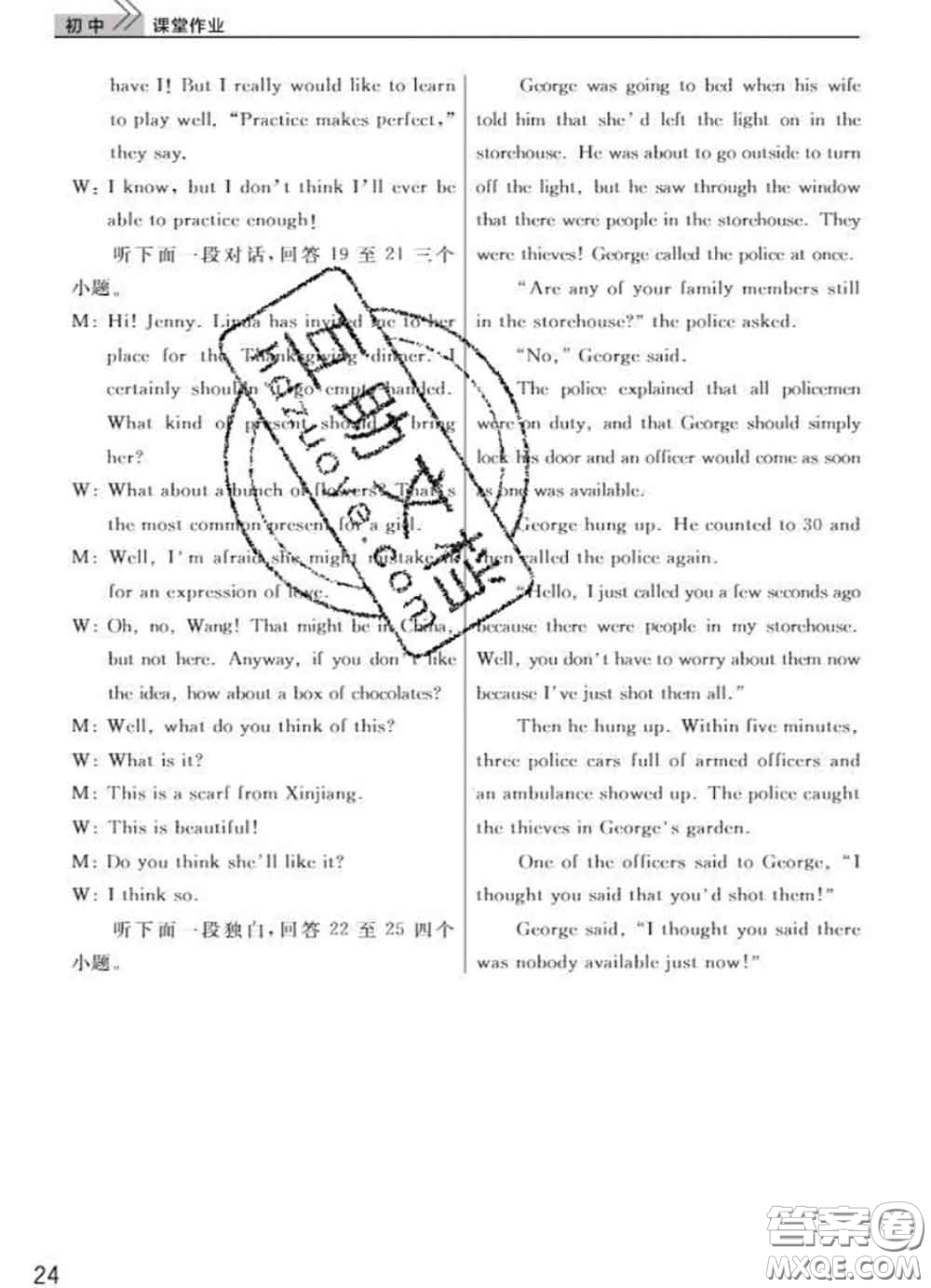 武漢出版社2020年課堂作業(yè)九年級(jí)英語下冊(cè)人教版答案