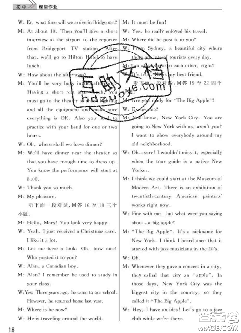 武漢出版社2020年課堂作業(yè)九年級(jí)英語下冊(cè)人教版答案