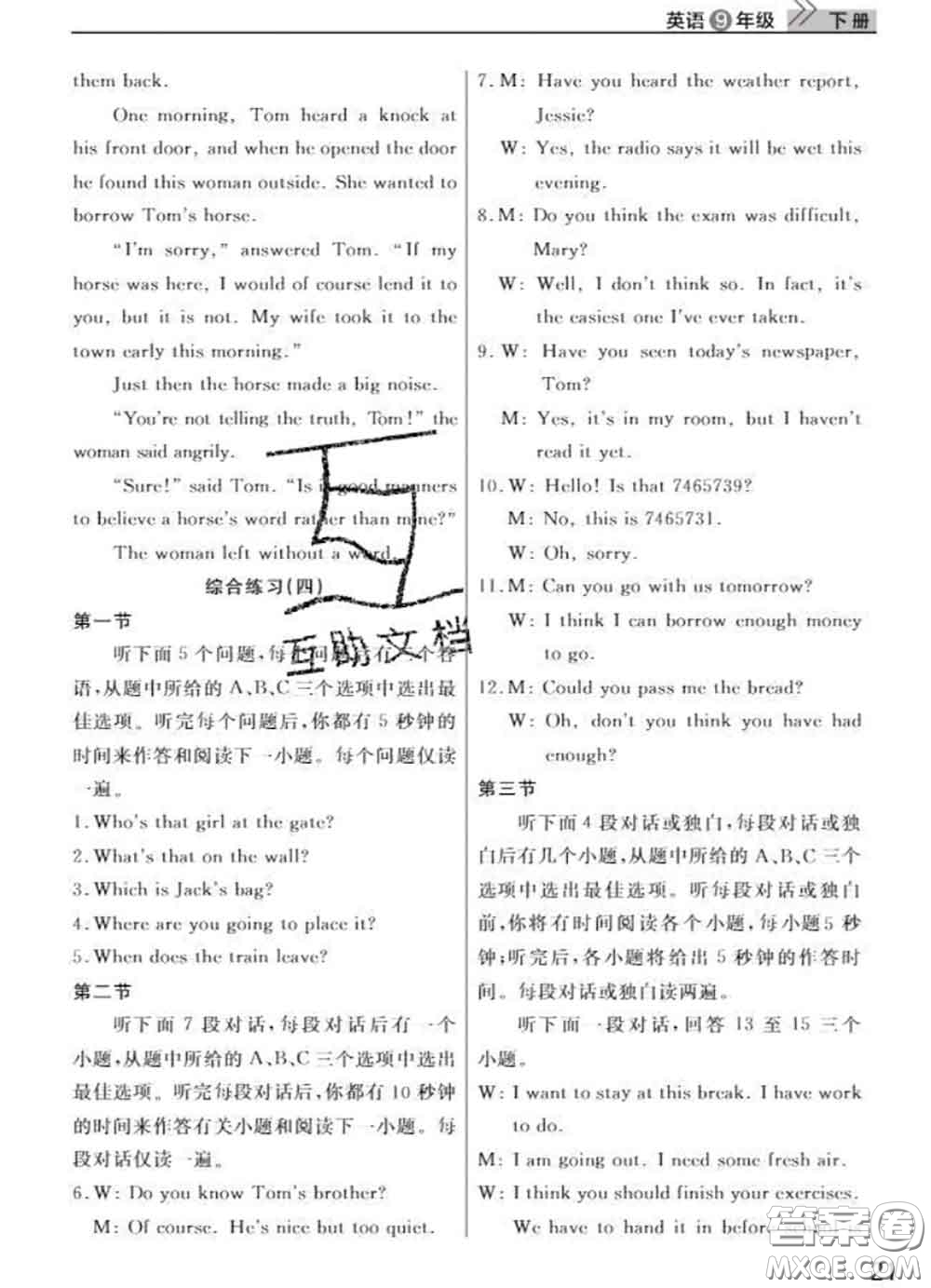武漢出版社2020年課堂作業(yè)九年級(jí)英語下冊(cè)人教版答案