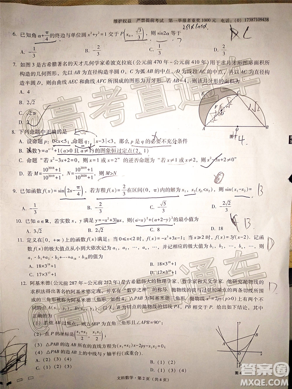 2020屆云南師大附中高考適應(yīng)性月考九文科數(shù)學(xué)試題及答案