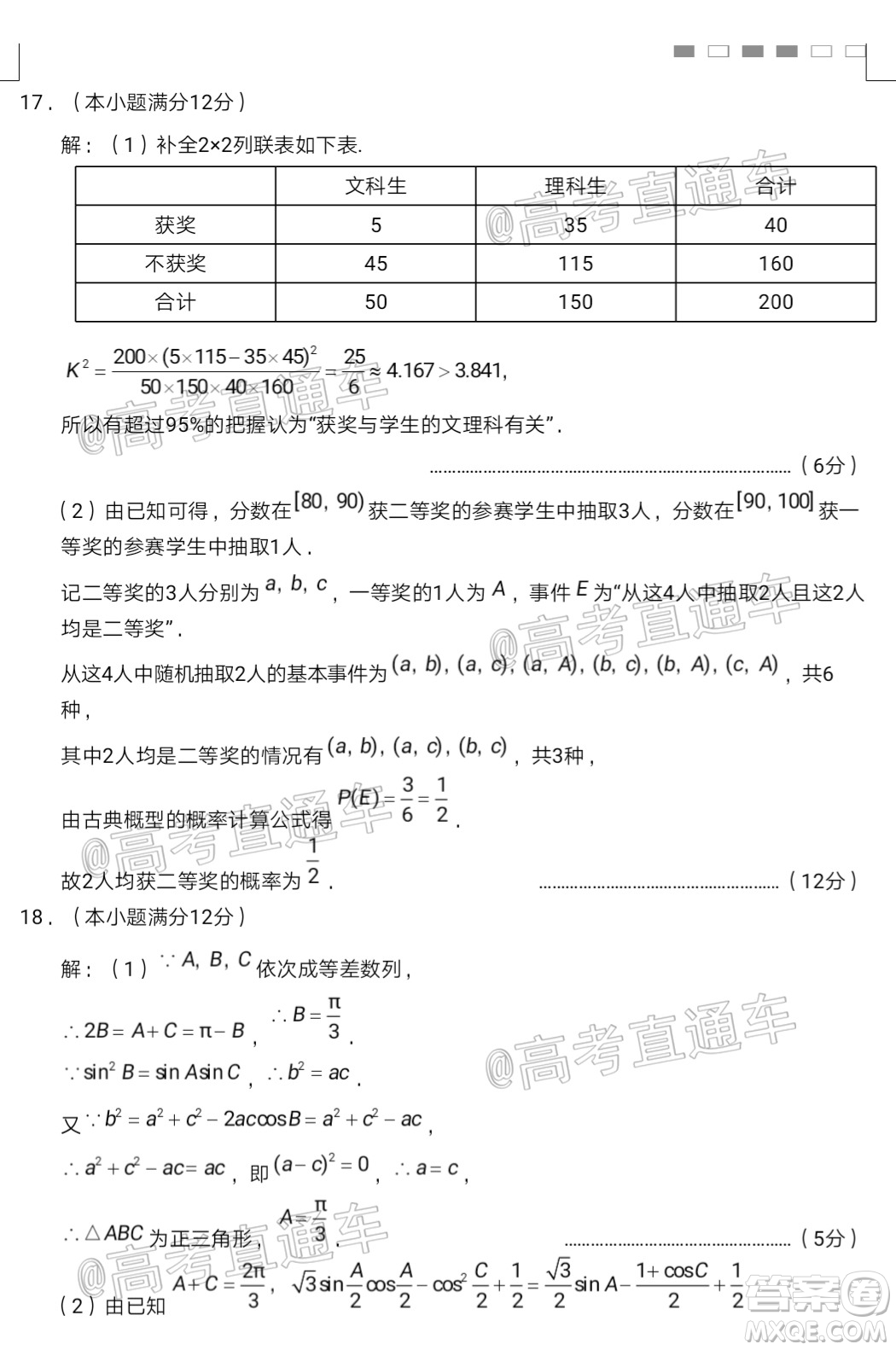 2020屆云南師大附中高考適應(yīng)性月考九文科數(shù)學(xué)試題及答案