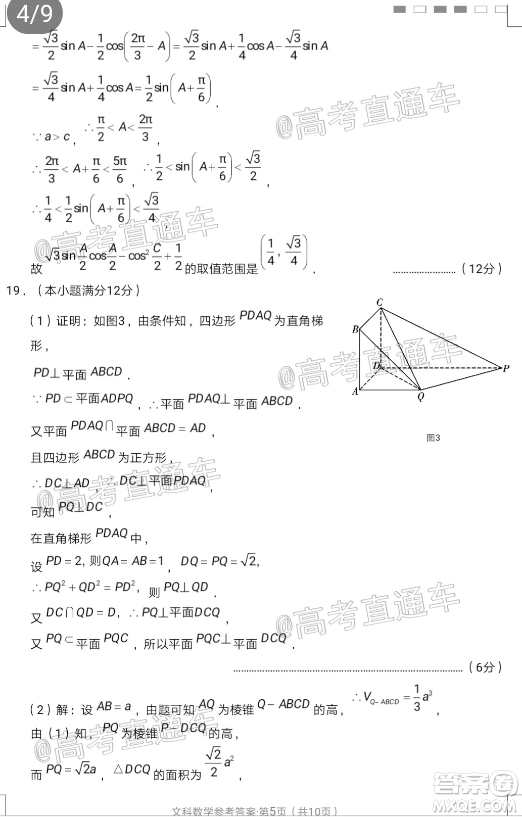2020屆云南師大附中高考適應(yīng)性月考九文科數(shù)學(xué)試題及答案