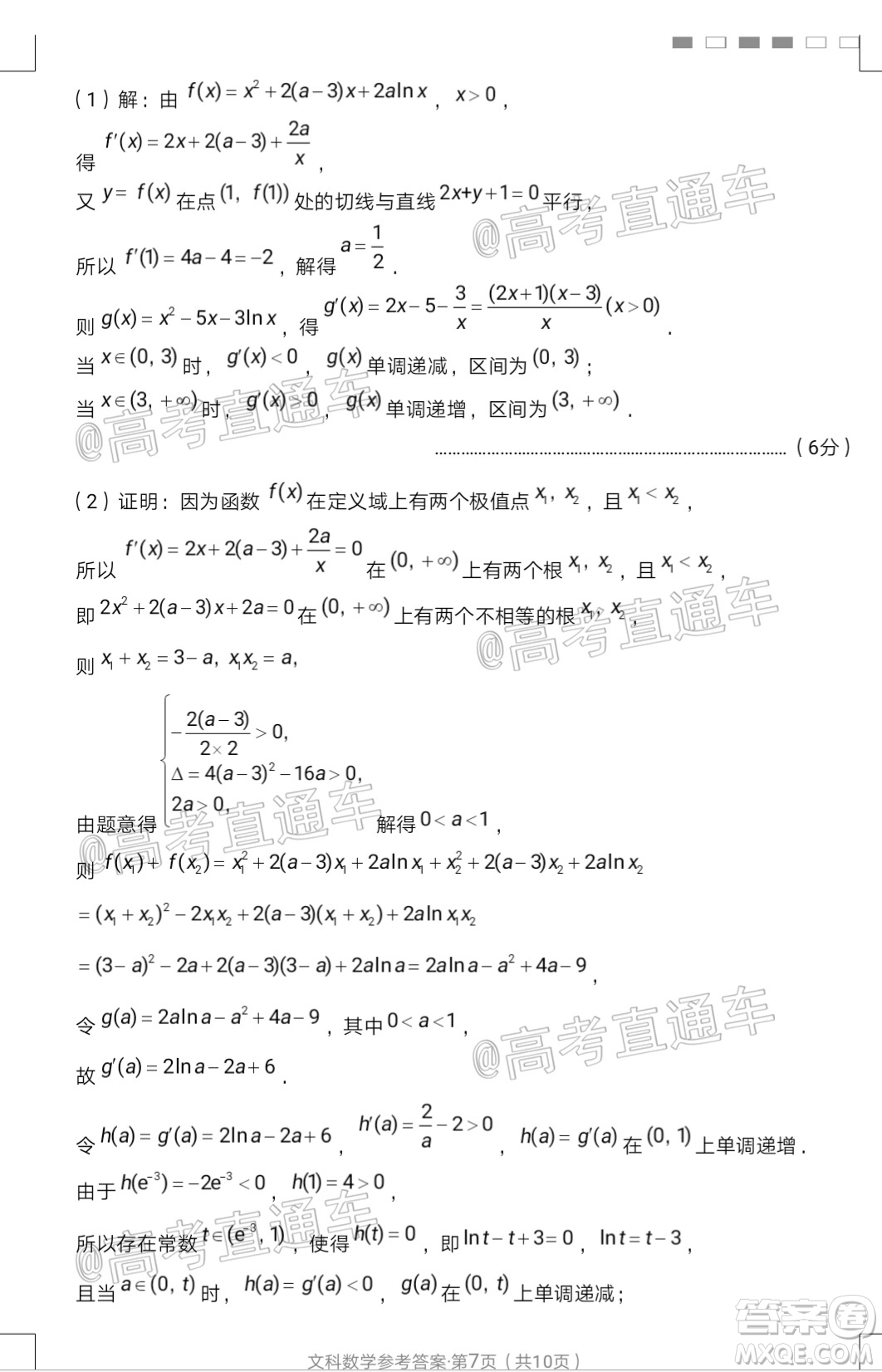 2020屆云南師大附中高考適應(yīng)性月考九文科數(shù)學(xué)試題及答案