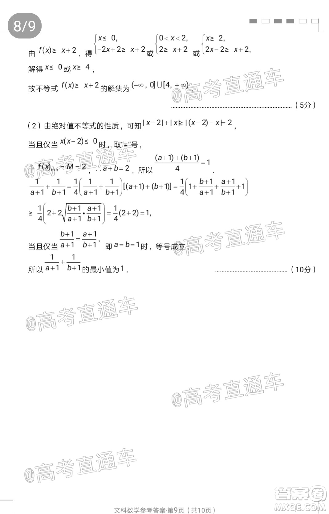 2020屆云南師大附中高考適應(yīng)性月考九文科數(shù)學(xué)試題及答案