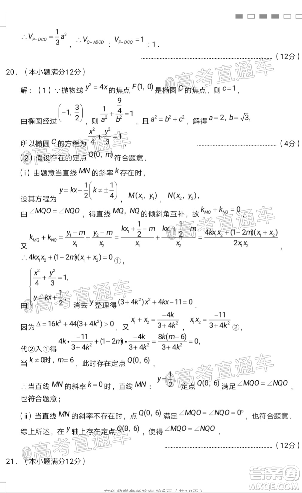 2020屆云南師大附中高考適應(yīng)性月考九文科數(shù)學(xué)試題及答案