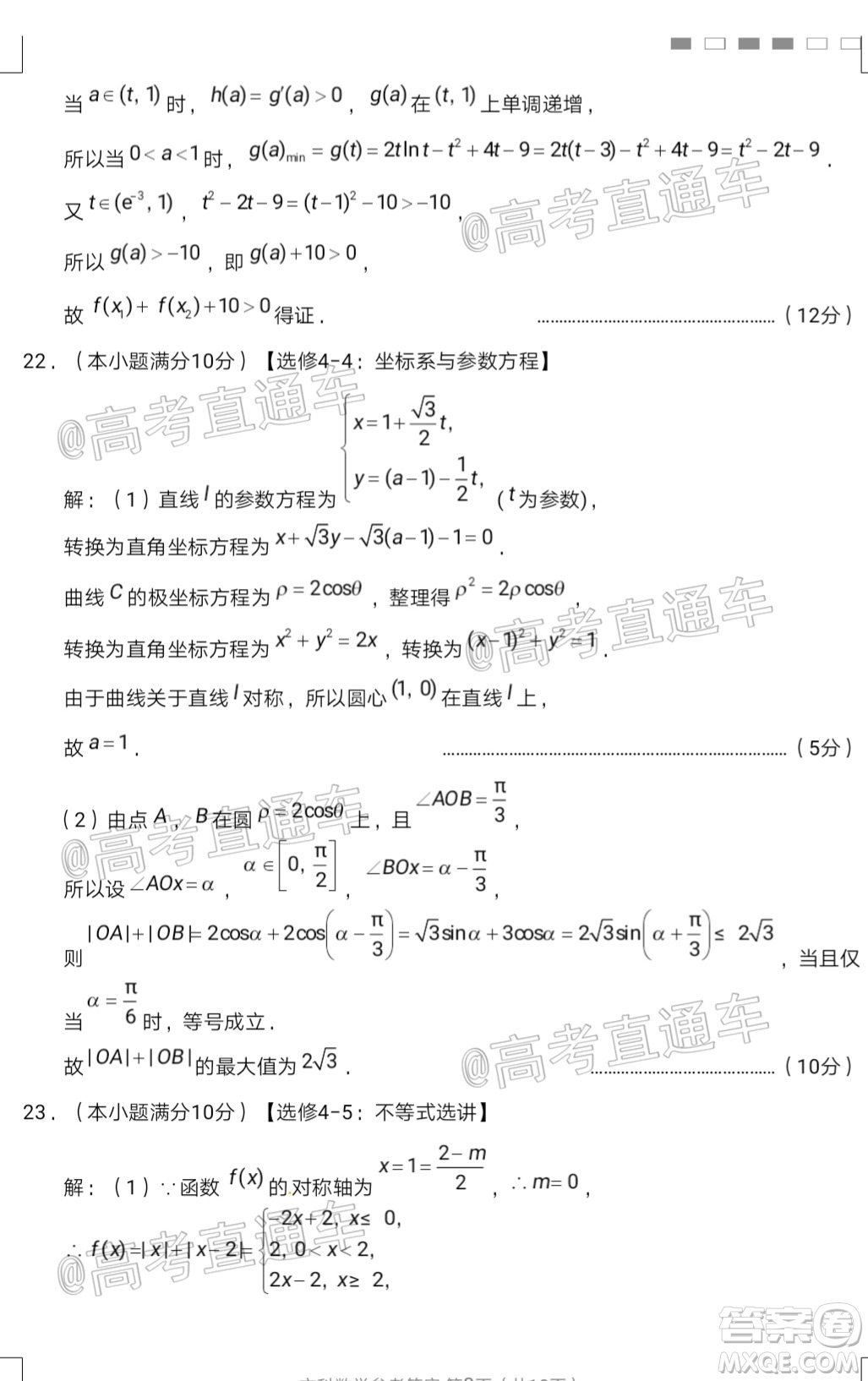 2020屆云南師大附中高考適應(yīng)性月考九文科數(shù)學(xué)試題及答案