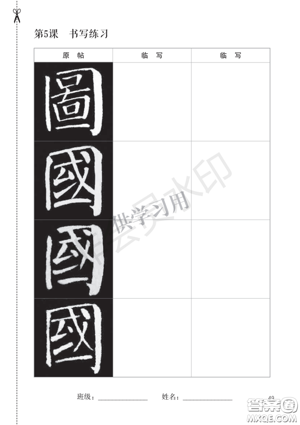 北師大書(shū)法指導(dǎo)教材電子版圖片六年級(jí)下冊(cè)