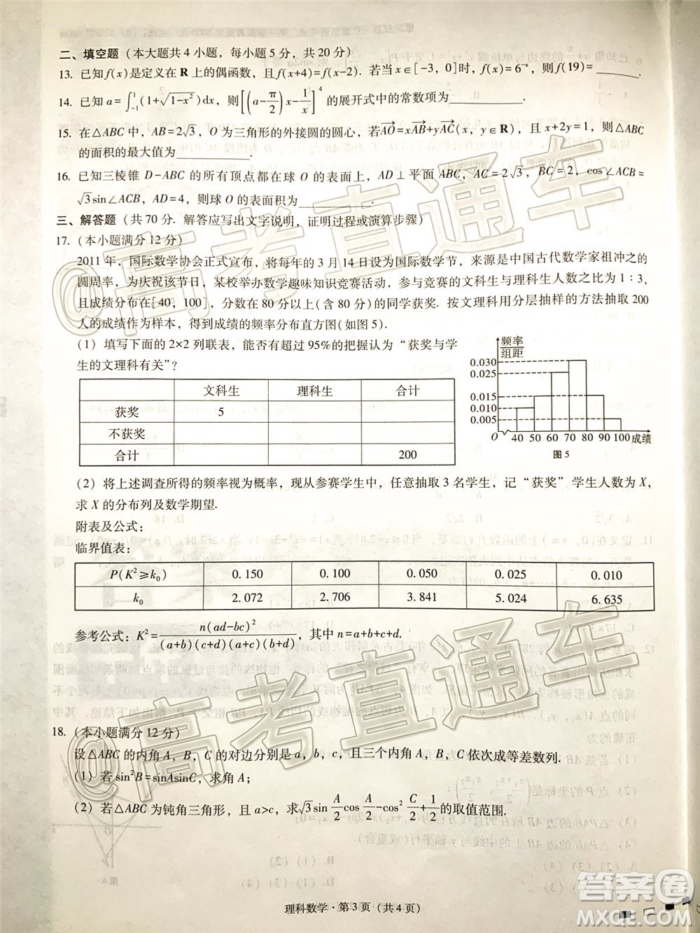 2020屆云南師大附中高考適應(yīng)性月考九理科數(shù)學(xué)試題及答案