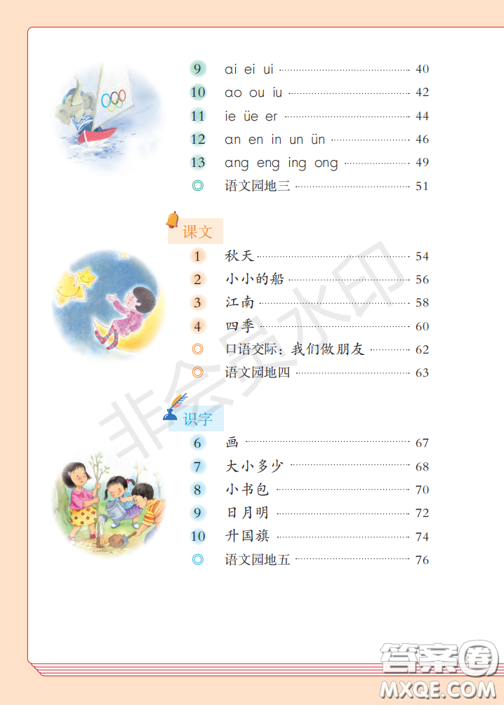 2020義務(wù)教育教科書(shū)語(yǔ)文一年級(jí)上冊(cè)人教版課本