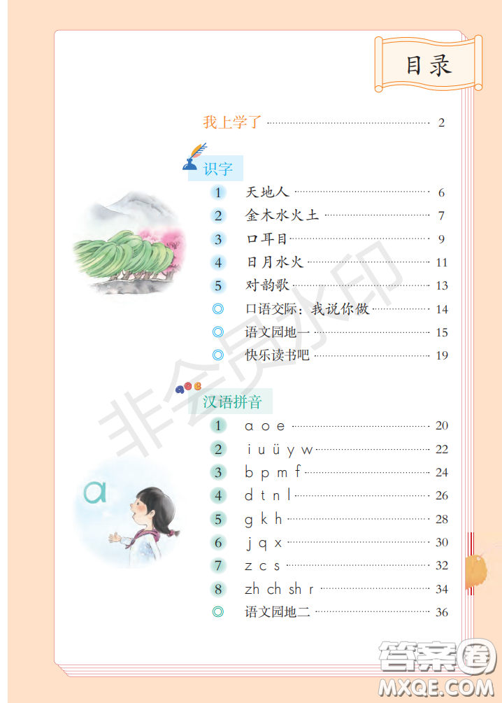 2020義務(wù)教育教科書(shū)語(yǔ)文一年級(jí)上冊(cè)人教版課本