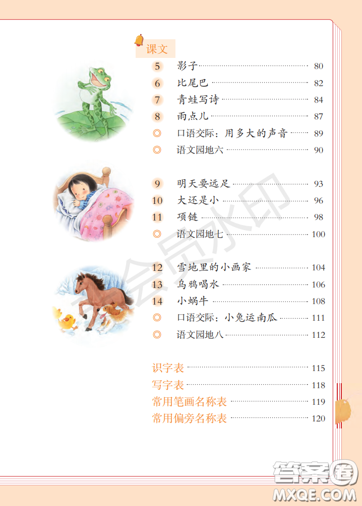 2020義務(wù)教育教科書(shū)語(yǔ)文一年級(jí)上冊(cè)人教版課本