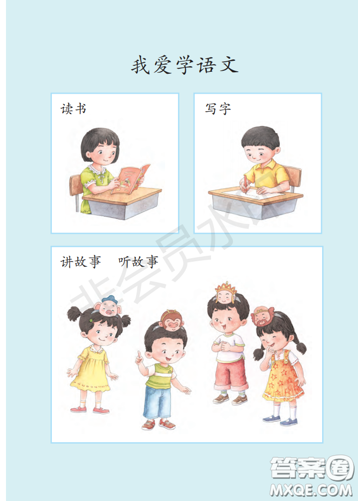 2020義務(wù)教育教科書(shū)語(yǔ)文一年級(jí)上冊(cè)人教版課本