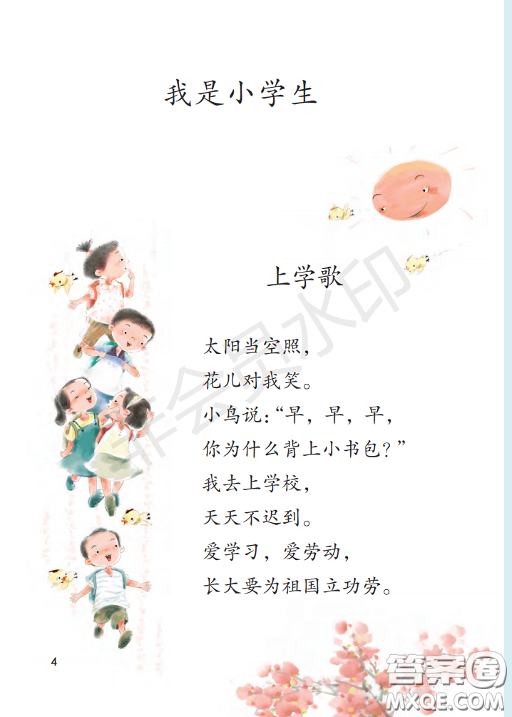 2020義務(wù)教育教科書(shū)語(yǔ)文一年級(jí)上冊(cè)人教版課本