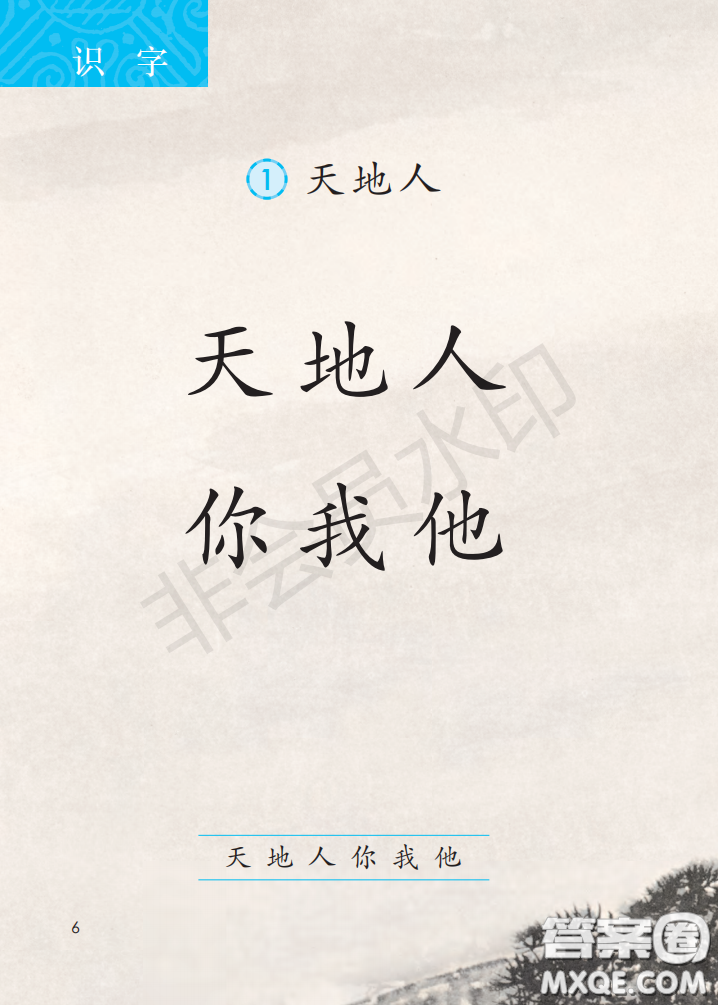 2020義務(wù)教育教科書(shū)語(yǔ)文一年級(jí)上冊(cè)人教版課本