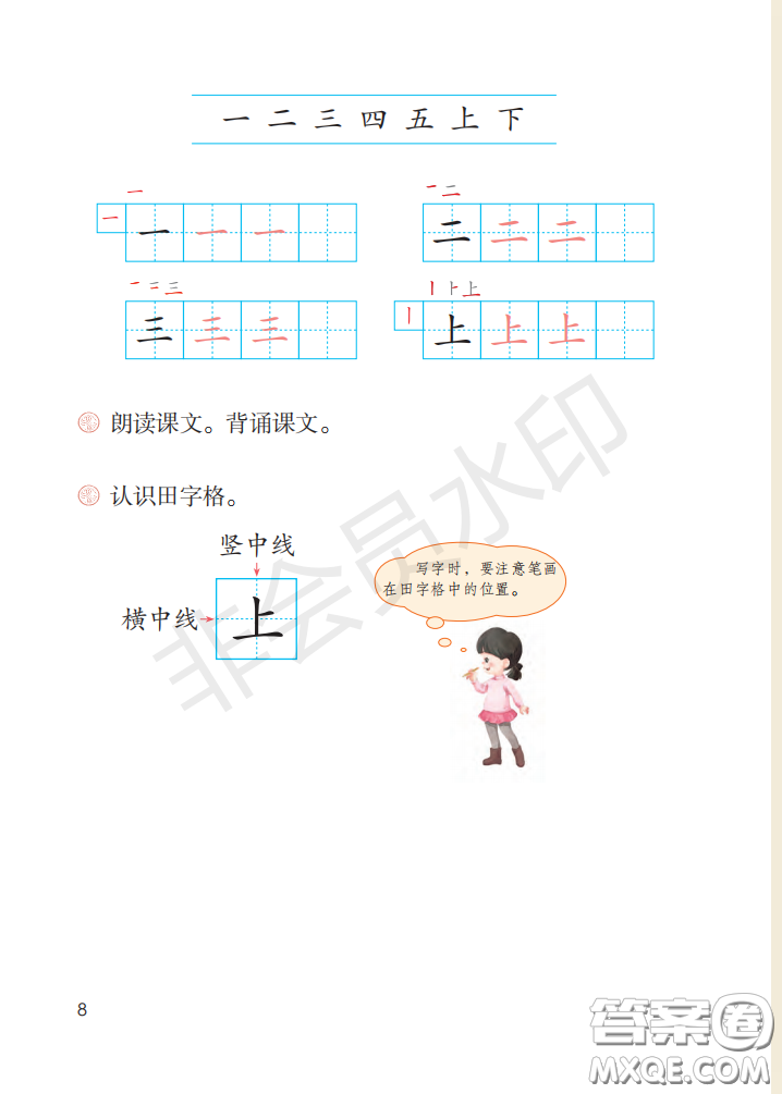 2020義務(wù)教育教科書(shū)語(yǔ)文一年級(jí)上冊(cè)人教版課本