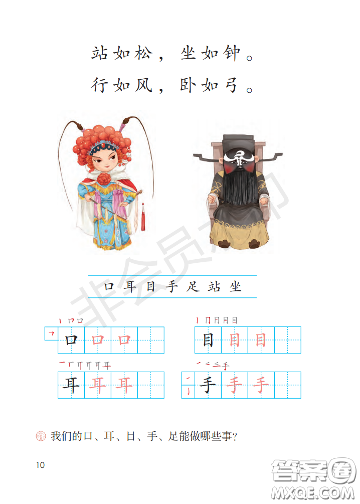 2020義務(wù)教育教科書(shū)語(yǔ)文一年級(jí)上冊(cè)人教版課本