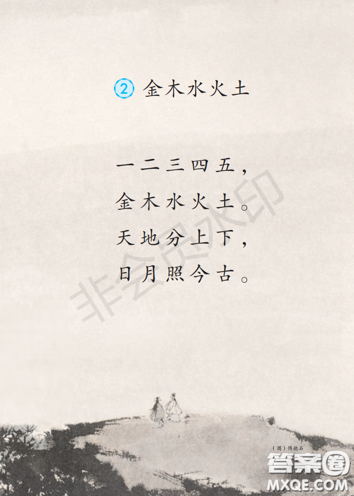 2020義務(wù)教育教科書(shū)語(yǔ)文一年級(jí)上冊(cè)人教版課本