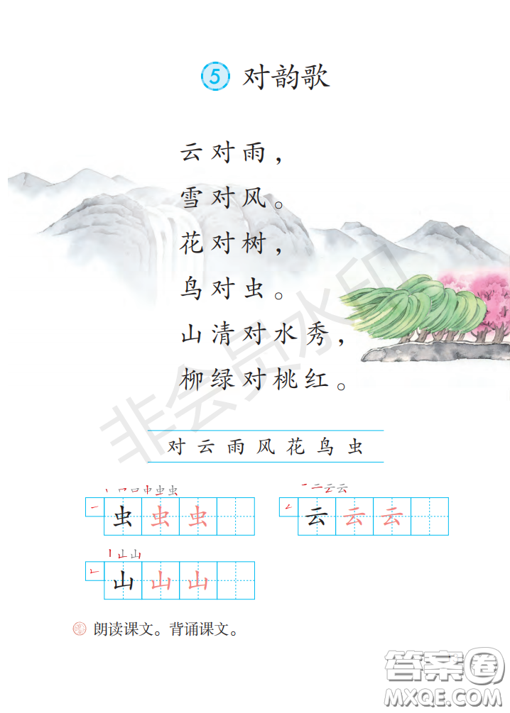 2020義務(wù)教育教科書(shū)語(yǔ)文一年級(jí)上冊(cè)人教版課本