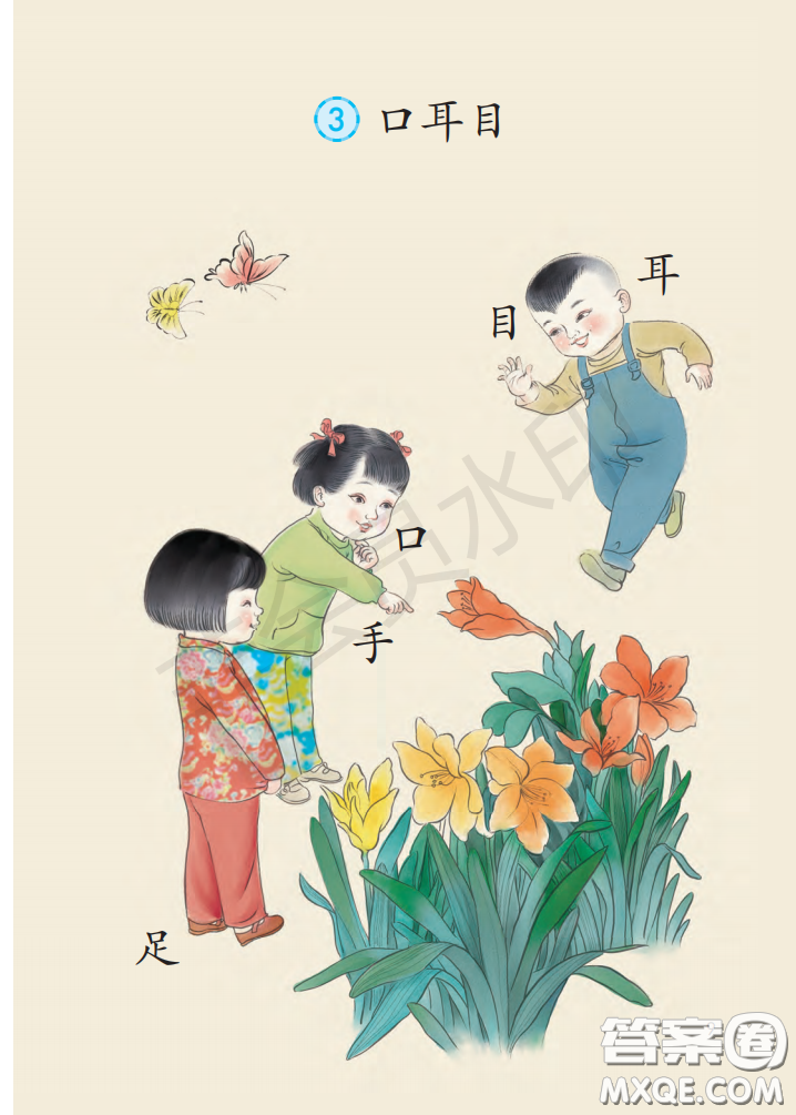 2020義務(wù)教育教科書(shū)語(yǔ)文一年級(jí)上冊(cè)人教版課本