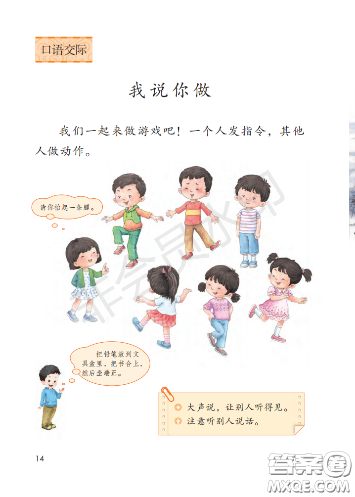 2020義務(wù)教育教科書(shū)語(yǔ)文一年級(jí)上冊(cè)人教版課本