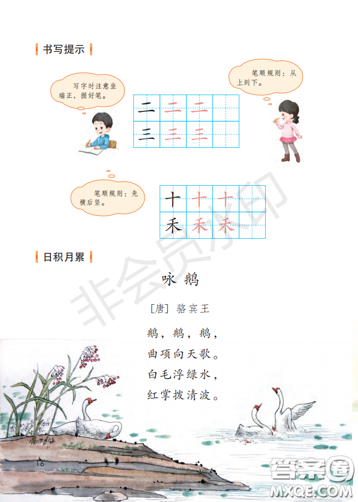 2020義務(wù)教育教科書(shū)語(yǔ)文一年級(jí)上冊(cè)人教版課本