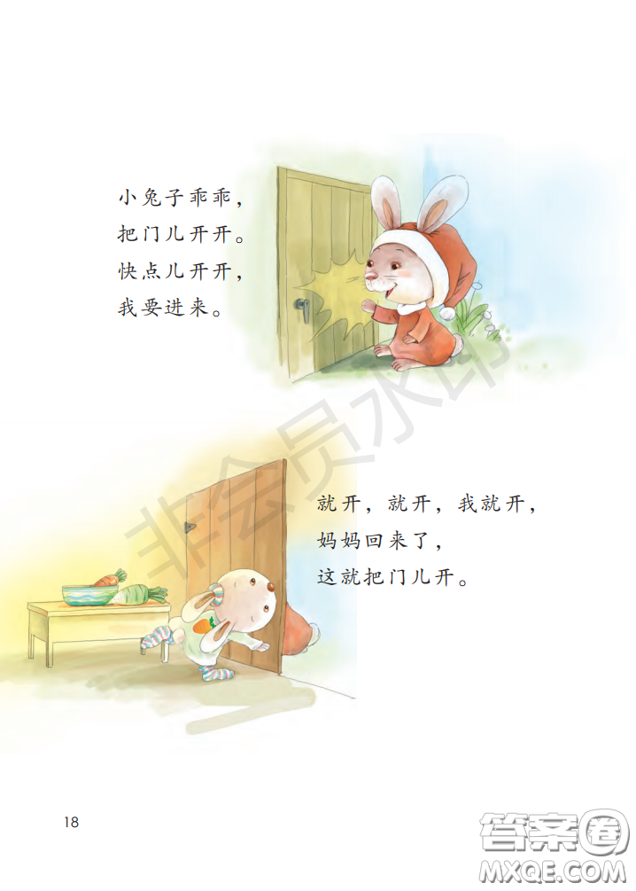 2020義務(wù)教育教科書(shū)語(yǔ)文一年級(jí)上冊(cè)人教版課本